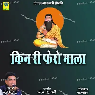 Kin Ri Fero Mala - Jog Bharti