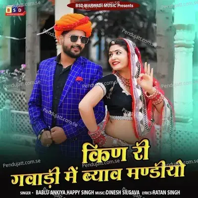Kin Ri Gavadi Me Byav Mandiyo - Bablu Ankiya album cover 