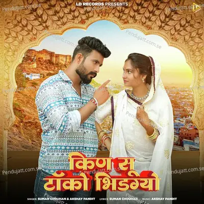 Kin Su Tanko Bhidgyo - Suman Chouhan album cover 
