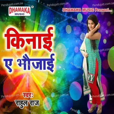 Kinai A Bhaujai - Rahul Raj cover album