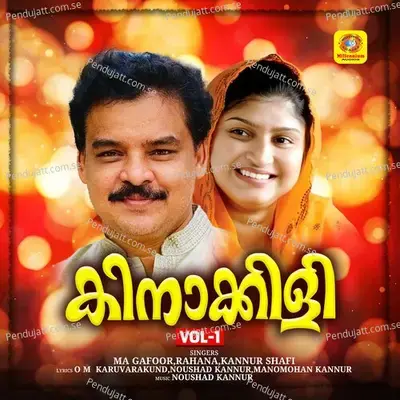 Ponnusakhi Ethina - Kannur Shafi album cover 