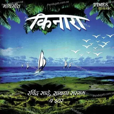 Kinara - Surendr Aakolkar cover album