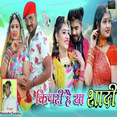 Kinari Hai Ya Shadi - Mahendra Sankhala album cover 