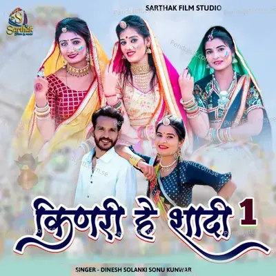 Kinari He Shadi 1 - Dinesh Solanki album cover 