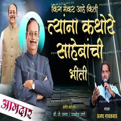 King Maker Ahe Kiti Sahebachi Bhiti - Ajay Gaikwad album cover 