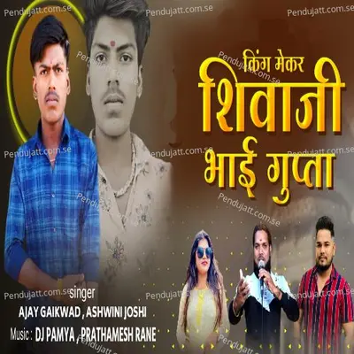 King Maker Shivaji Bhai Gupta - Ajay Gaikwad album cover 