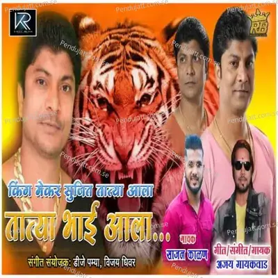 King Mekar Sujit Tatya Bhai Aala - Sajan Kalan album cover 