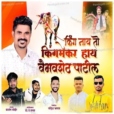 King Nay To Kingmaker Hay Vaibhav Sheth Patil - Prashant Bhoir album cover 