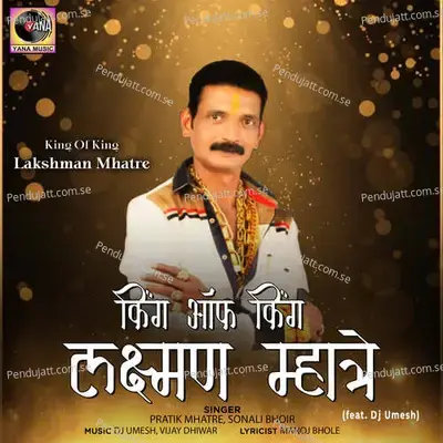 King Of King Lakshman Mhatre - Pratik Mhatre album cover 