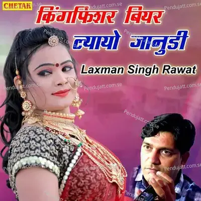 Kingfisher Biyar Lyayo Janudi - Laxman Singh Rawat album cover 