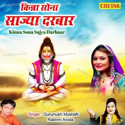 Kinna Sona Sajya Darbaar - Gurumukh Mushafir album cover 