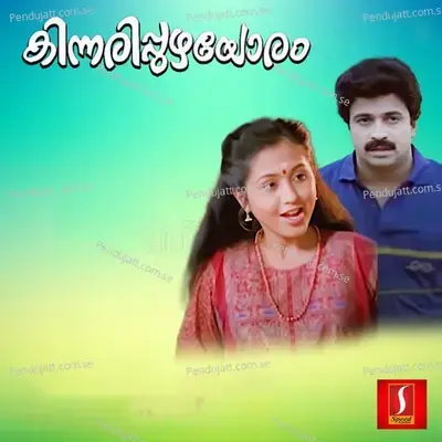 Konnappoo - Gireesh Puthenchery album cover 