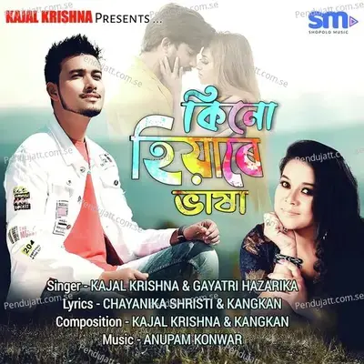 Kinu Hiyare Bhakha - Kajal Krishna album cover 