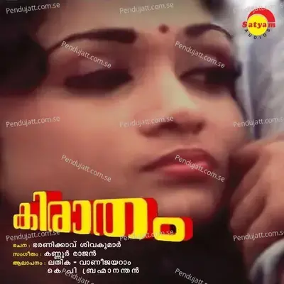 Chum Chum Thaara - Kannur Rajan album cover 