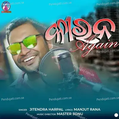 Kiran Again - Jitendra Harpal album cover 