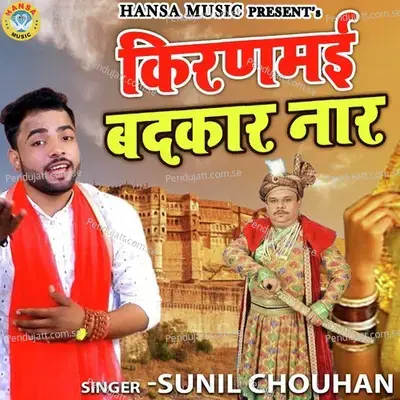 Kiran Bai Badkar Naar - Sunil Chouhan album cover 