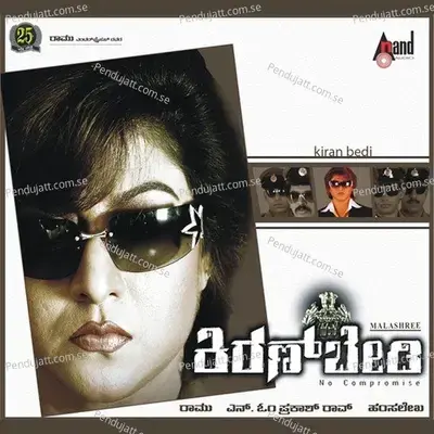 Amrutha Kannada - S. P. Balasubrahmanyam album cover 