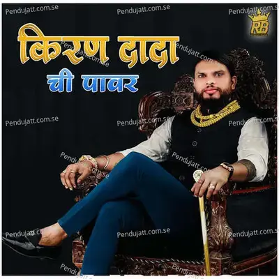 Kiran Dada Chi Power - Kishor Nagavkar album cover 