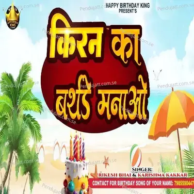 Kiran Ka Birthday Manao - Rikesh Bhai album cover 