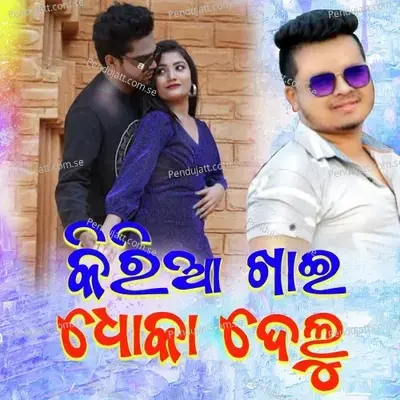 Kiria Khai Dhoka Delu - Nabin Nanda album cover 