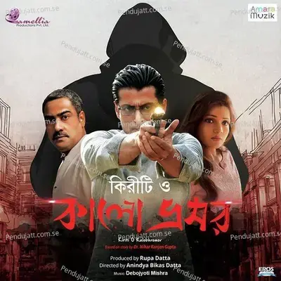 Amar Mukti Aloe Aloe - Debojyoti Mishra album cover 