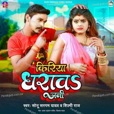 Kiriya Dharaw Jani - Sonu Sargam Yadav album cover 