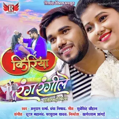 Kiriya - Anurag Sharma album cover 