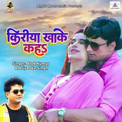 Kiriya Khake Keah - Alok Kumar album cover 