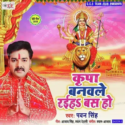 Kirpa Banawle Raiha Bas Ho - Pawan Singh