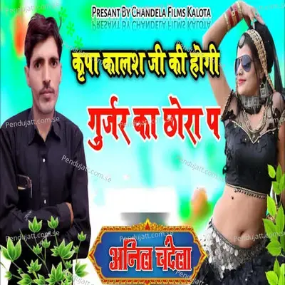Kirpa Kalash Ji Ki Hogi Gurjar Ka Chora Pe mp3 song