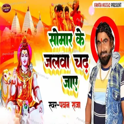 Kirpa Kari Bhole Nath - Pawan Raja album cover 