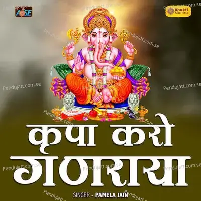 Kirpa Karo Ganaraya - Pamela Jain album cover 