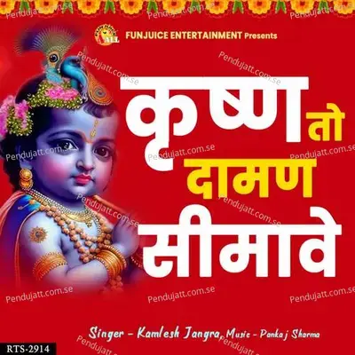 Kirshan To Daman Simave - Kamlesh Jangra album cover 