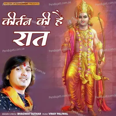 Kirtan Ki Hai Raat - Bhagwat Suthar album cover 