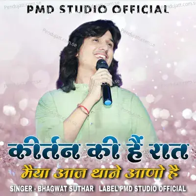 Kirtan Ki Hai Raat Maiya - Prahlad Vaishnav
