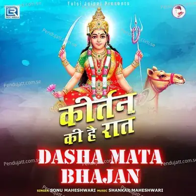 Kirtan Ki Hai Raat - Sonu Maheshwari album cover 