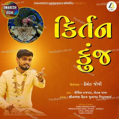 Aaj Dadhi Mitho Madan Gopal - Rajbhog Ke Pad - Hemant Joshi album cover 