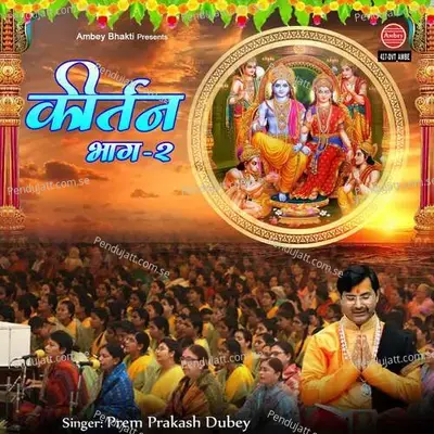 Kirtan Part 2 - Prem Prakash Dubey album cover 