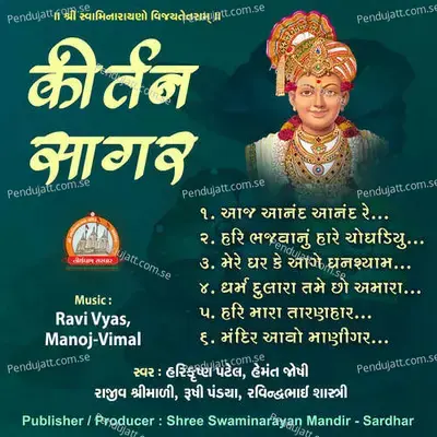 Aaj Anand Anand Re - Harikrishna Patel album cover 