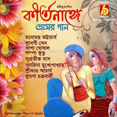 Amar Praner Majhe Sudha - Supratik Das album cover 