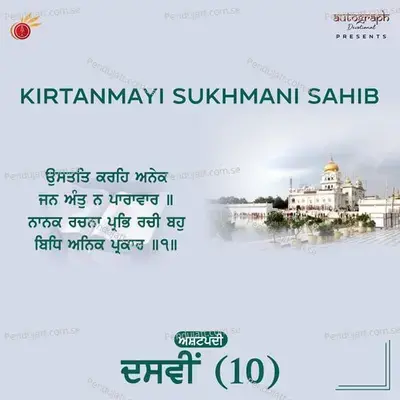 Kirtanmayi Sukhmani Sahib Ashtpadi 10 - Hargun Kaur album cover 