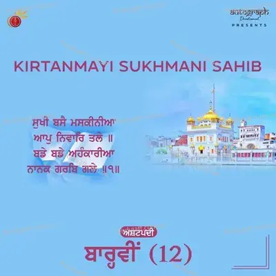 Kirtanmayi Sukhmani Sahib Ashtpadi 12 - Hargun Kaur album cover 