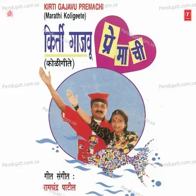 Aamhi Jatiche Koli - Ramchandra Patil album cover 