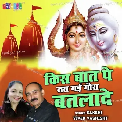 Kis Baat Pe Roos Gai Gaura Batlade - Sakshi album cover 