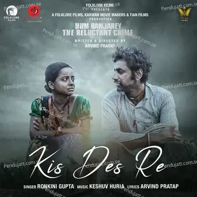 Kis Des Re - Ronkini Gupta album cover 