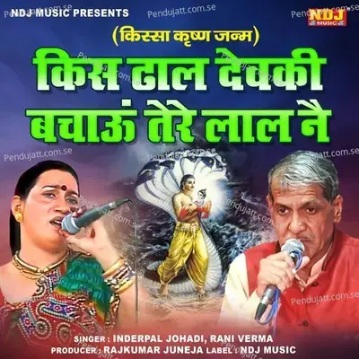 Kis Dhal Devki Bachaun Tera Lal Ne - Rani Verma album cover 