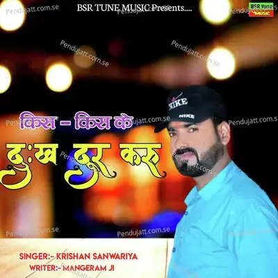 Kis Kis Ke Dukh Dur Karu - Krishan Sanwariya album cover 