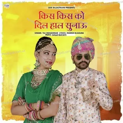 Kis Kis Ko Dil Hal Sunau - Taj Mohammad album cover 