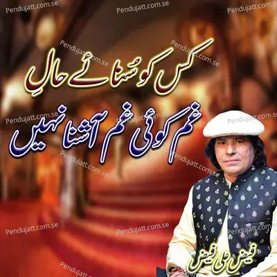 Kis Ko Sunaye Hale Gham Koi Gham Aashna Nai - Faiz Ali Faiz album cover 