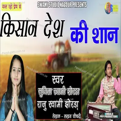 Kisaan Desh Ki Shaan - Sunita Swami album cover 